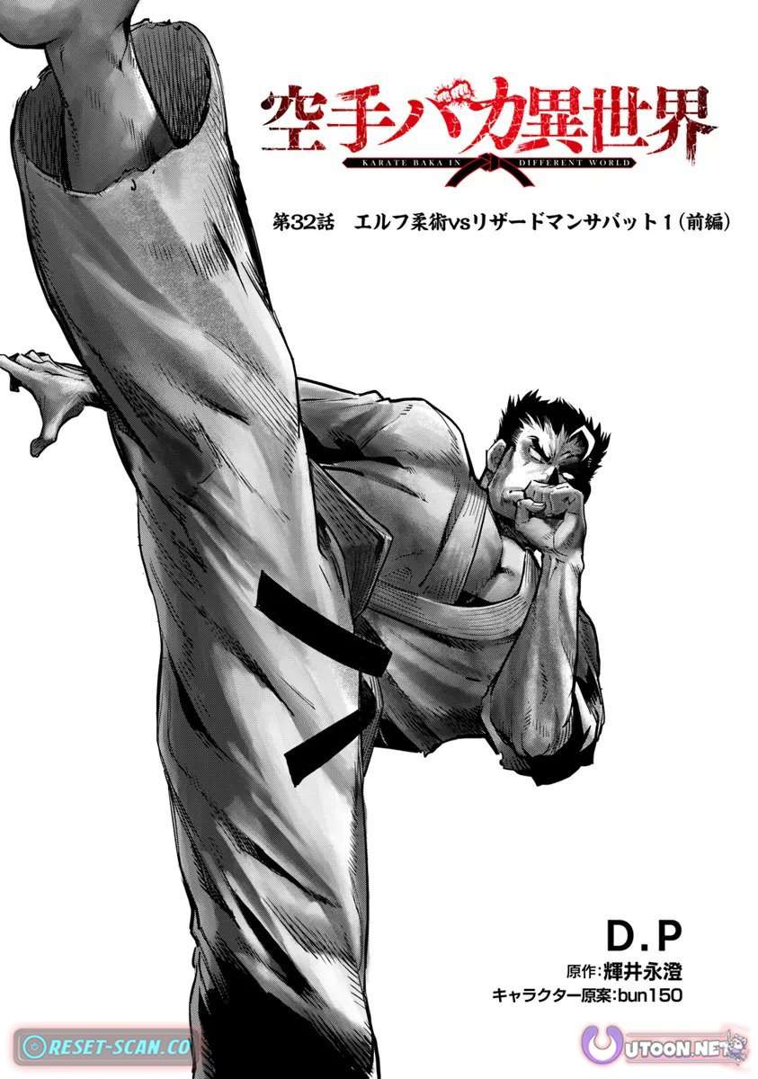 Karate Baka In Different - Chapter 32-1 - Page 2