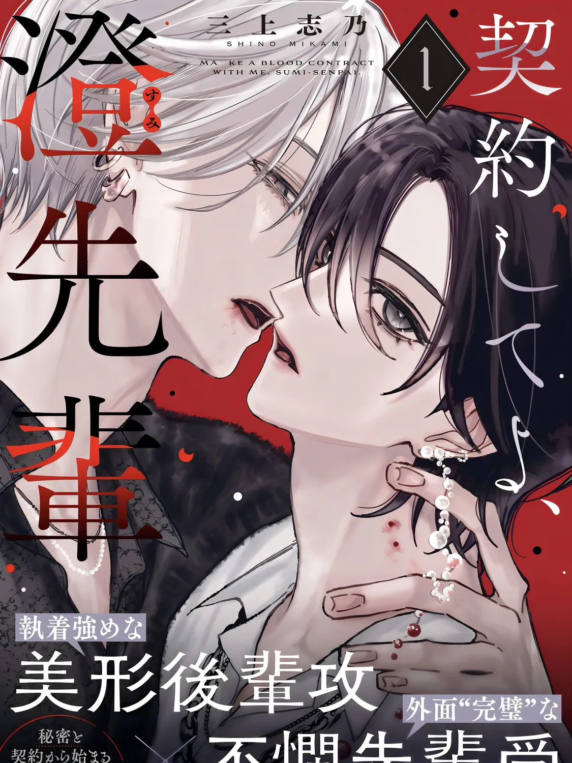 Keiyaku Shite yo, Sumi-senpai - Chapter 1.2 - Page 1