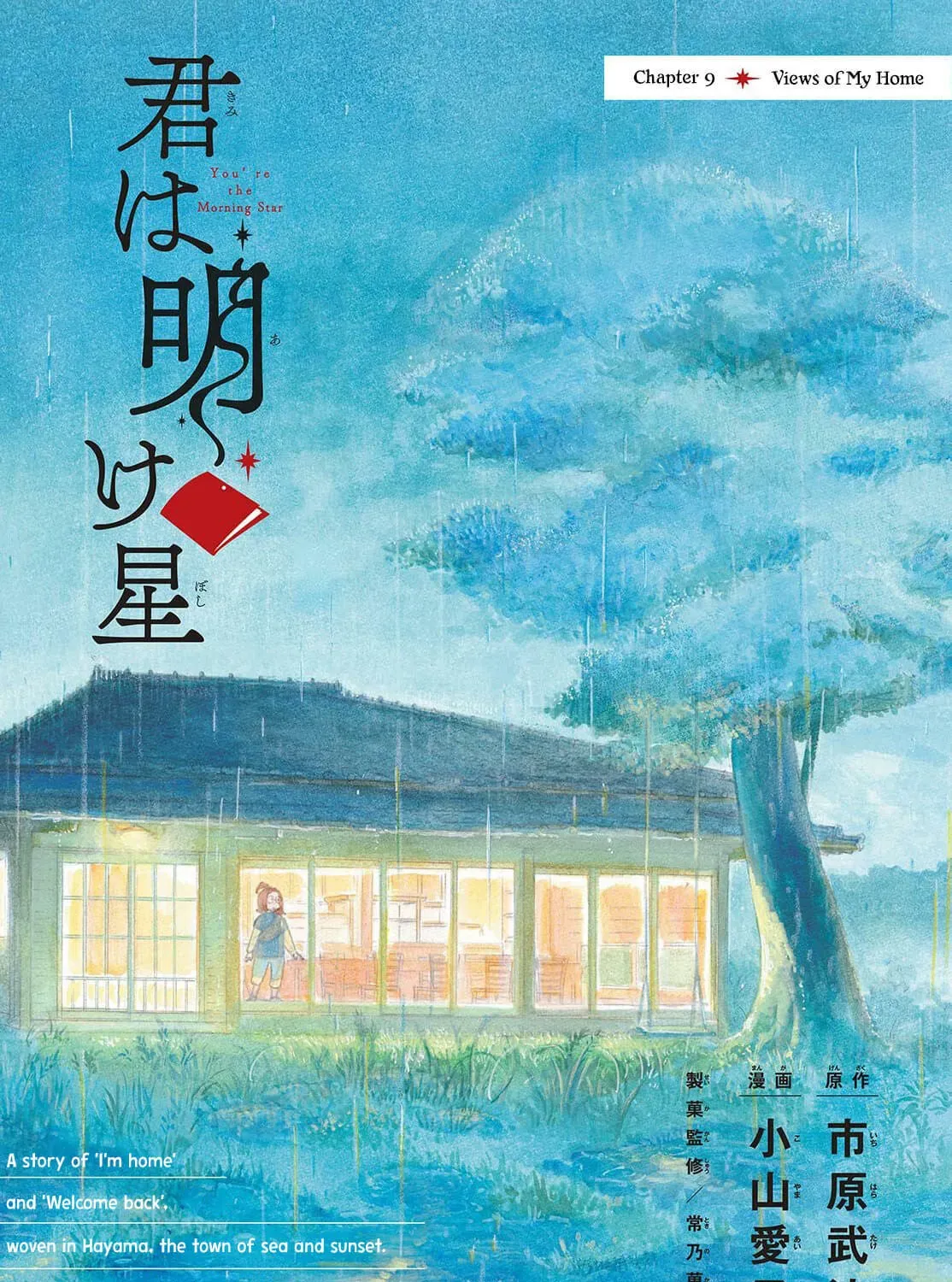 Kimi wa Akeboshi - Chapter 9 - Page 1