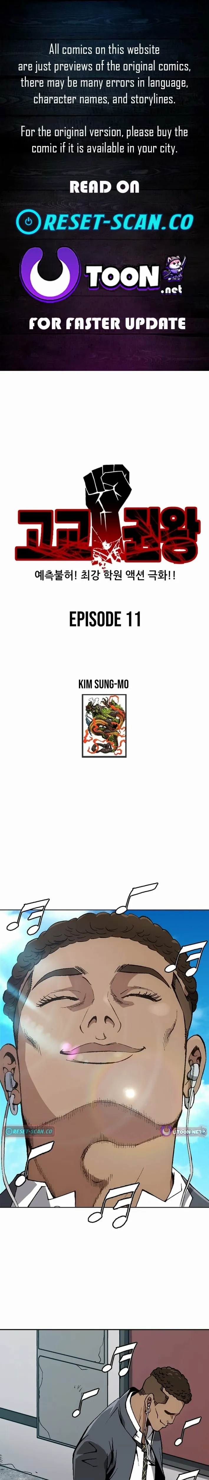 King of High School - Chapter 11 - Page 1