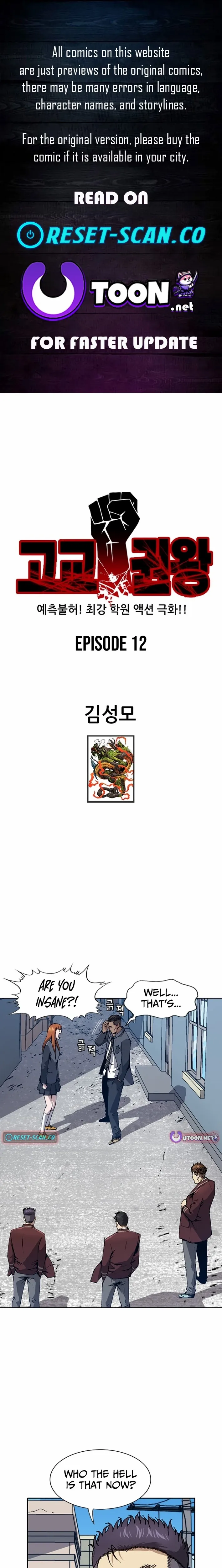 King of High School - Chapter 12 - Page 1