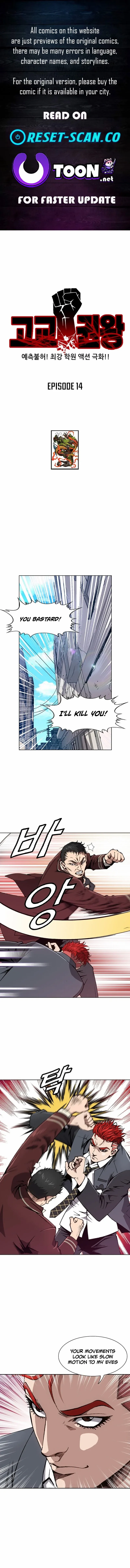 King of High School - Chapter 14 - Page 1