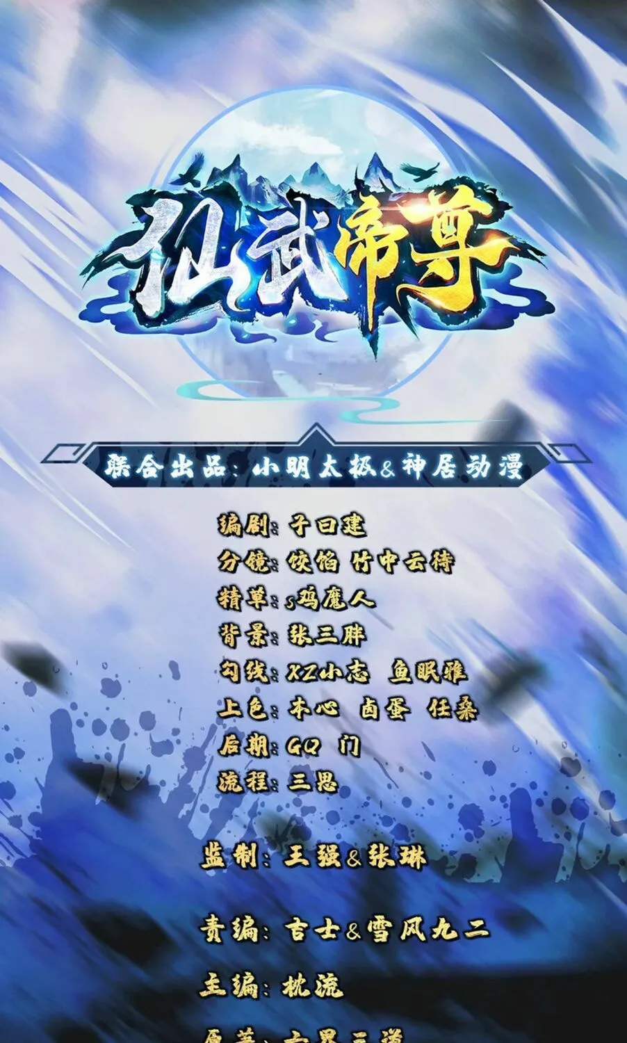 King of Martial Arts (Colored) - Chapter 110 - Page 1