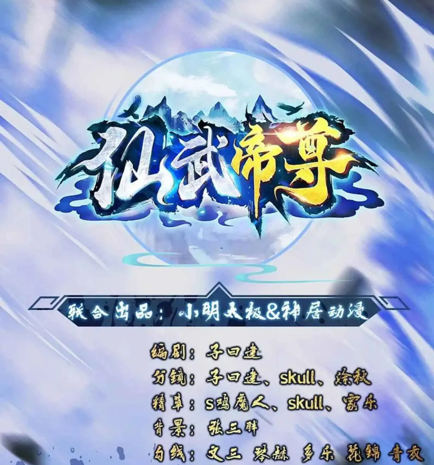 King of Martial Arts (Colored) - Chapter 187 - Page 1