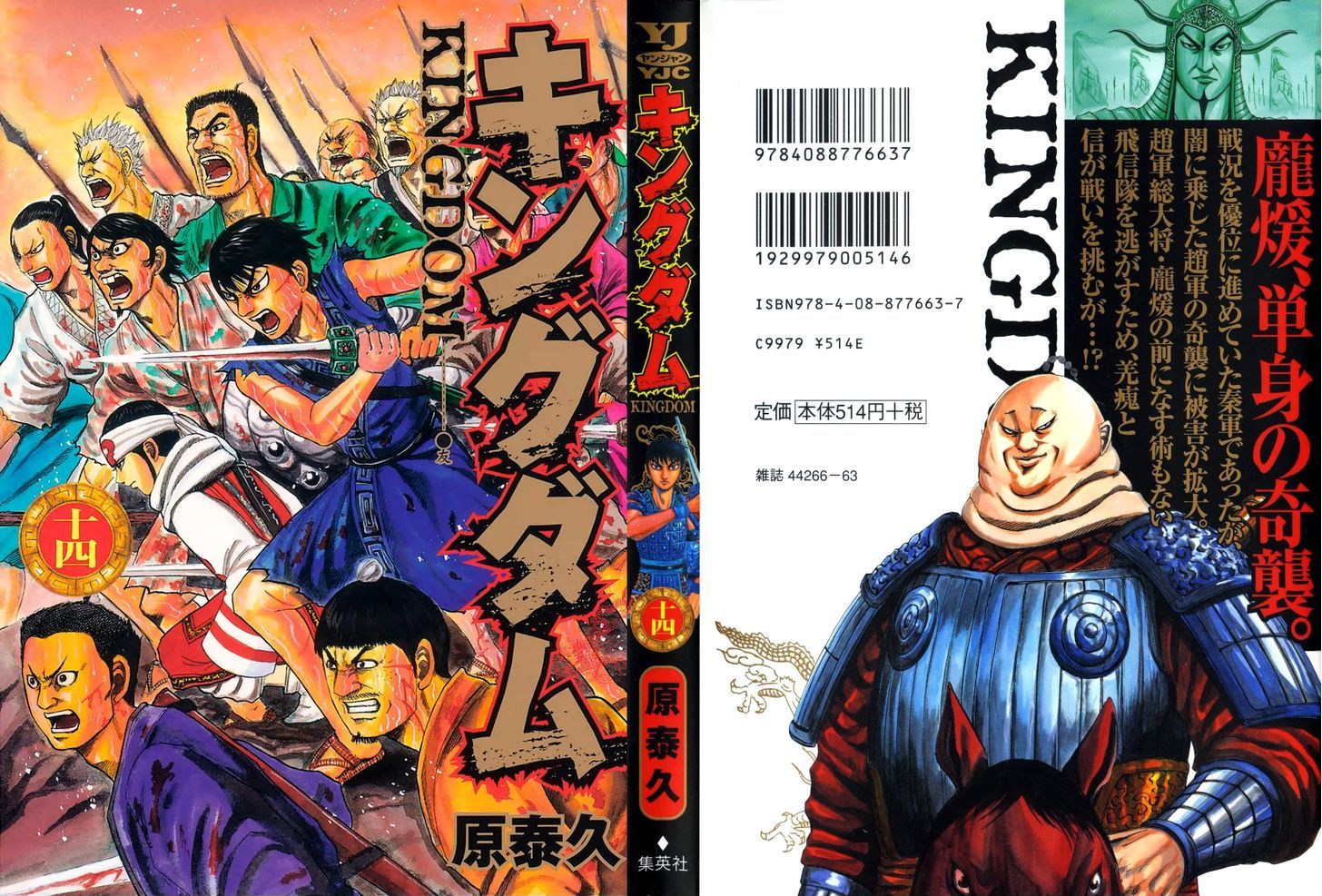 Kingdom - Vol.14 Chapter 141 : Divine Skill - Page 2