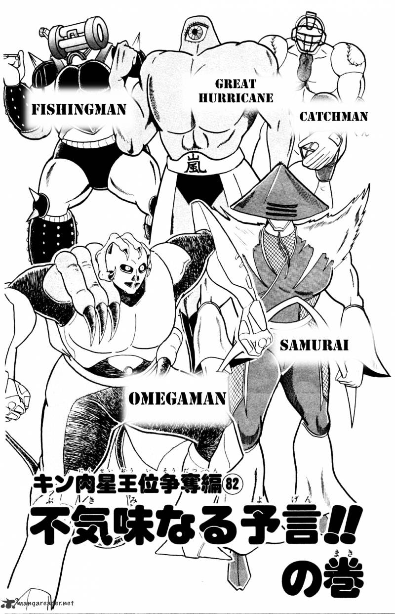 Kinnikuman - Chapter 355 - Page 2