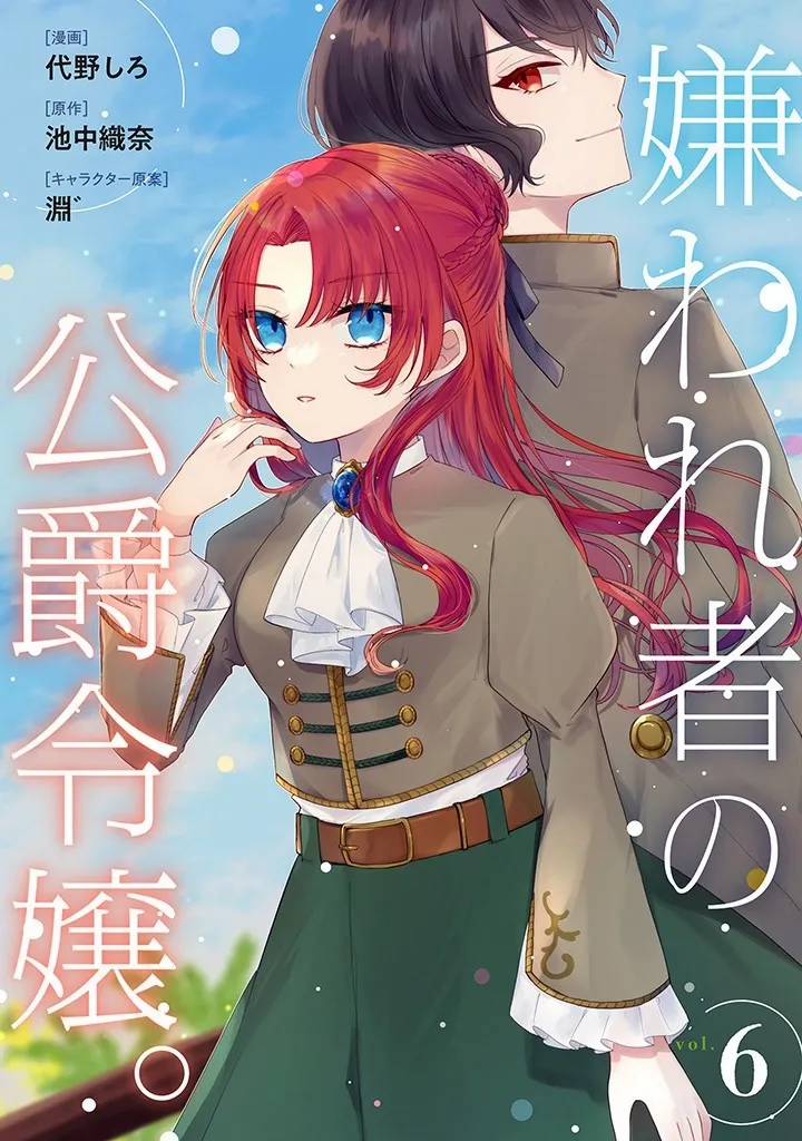 Kirawaremono No Koushaku Reijou - Chapter 6 - Page 1