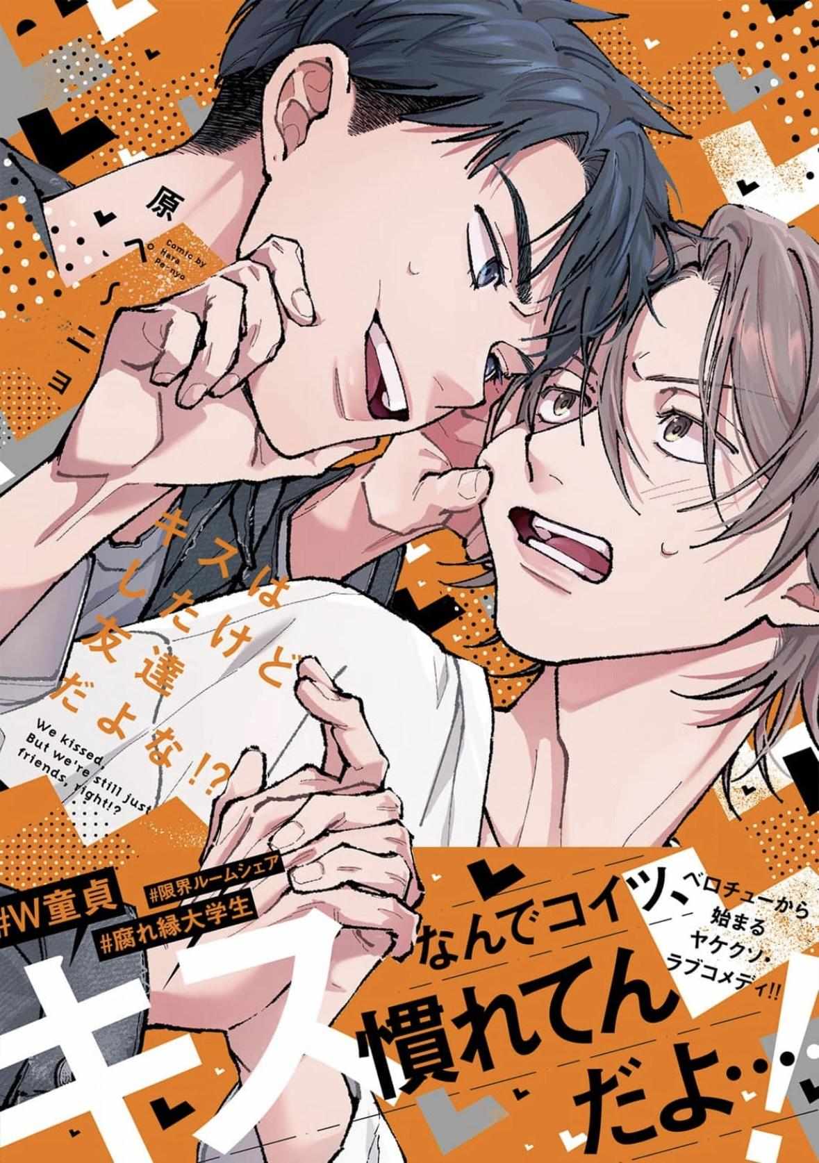 Kiss wa Shita kedo, Tomodachi dayona!? - Chapter 1 - Page 1