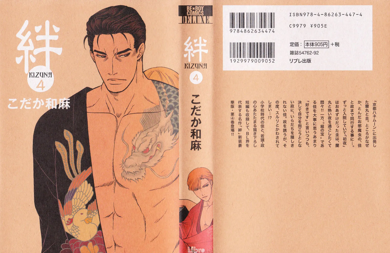 Kizuna: Bonds of Love - Chapter 6.4 - Page 1