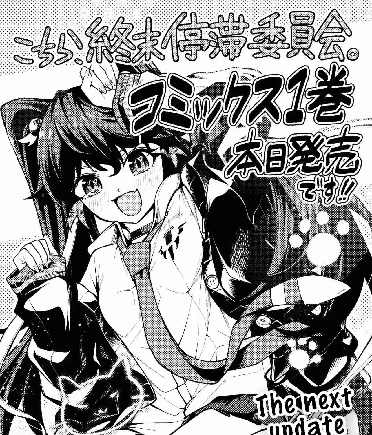 Kochira, Shuumatsu Teitai Iinkai - Chapter 4.6 - Page 1