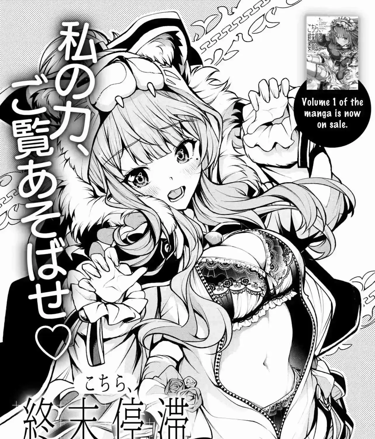 Kochira, Shuumatsu Teitai Iinkai - Chapter 7.1 - Page 1