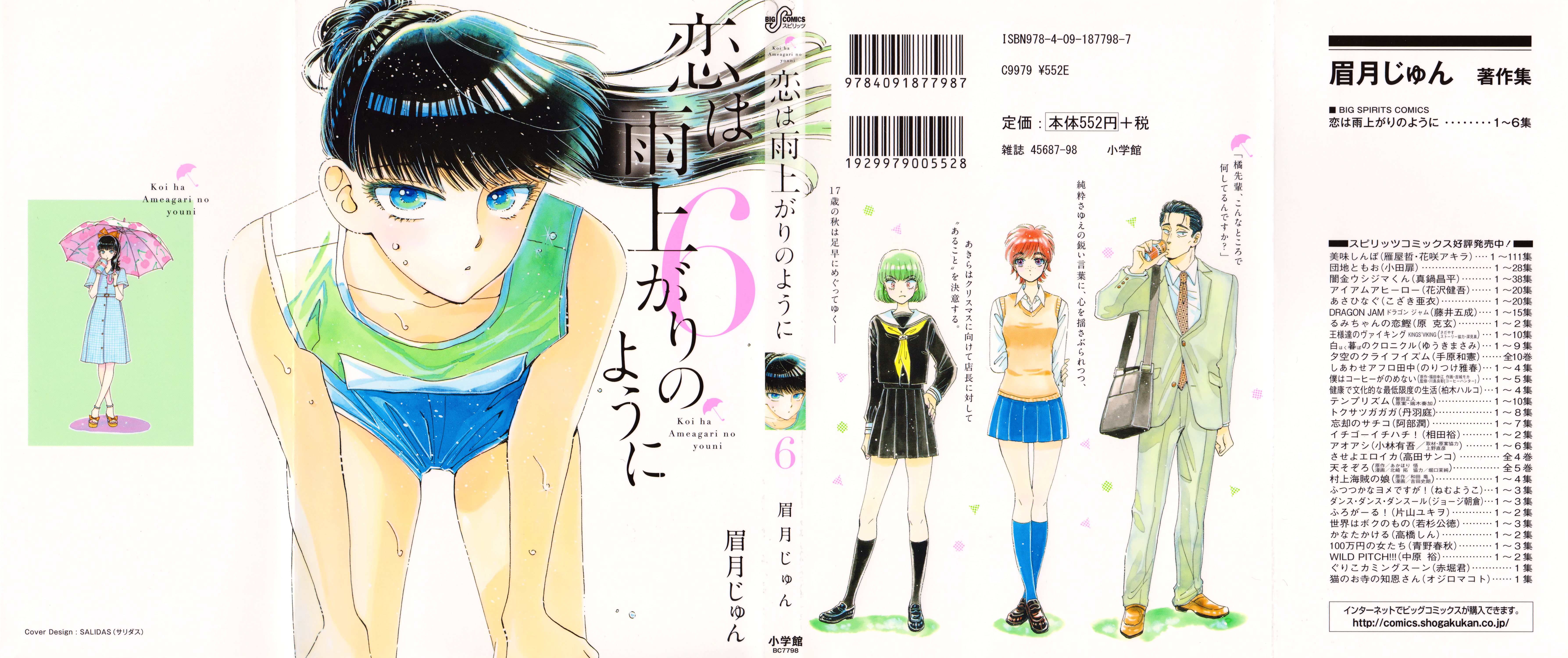 Koi wa Ameagari no You ni - Chapter 41 - Page 1