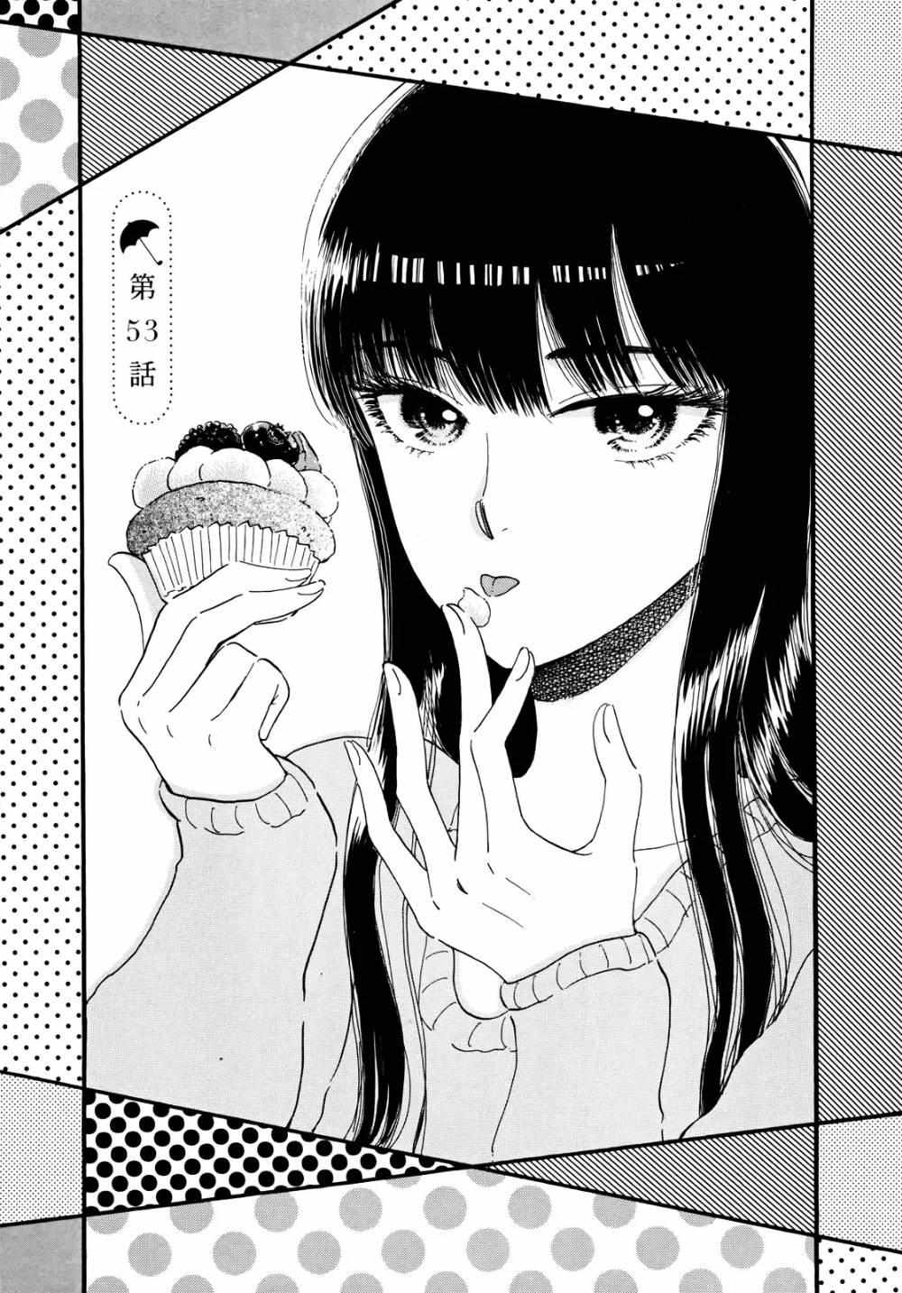 Koi wa Ameagari no You ni - Chapter 53 - Page 1