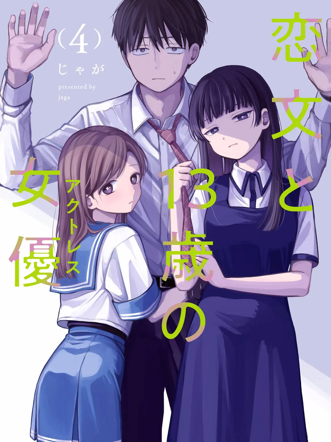 Koibumi to 13-sai no Joyuu (Actress) - Chapter 15 - Page 1