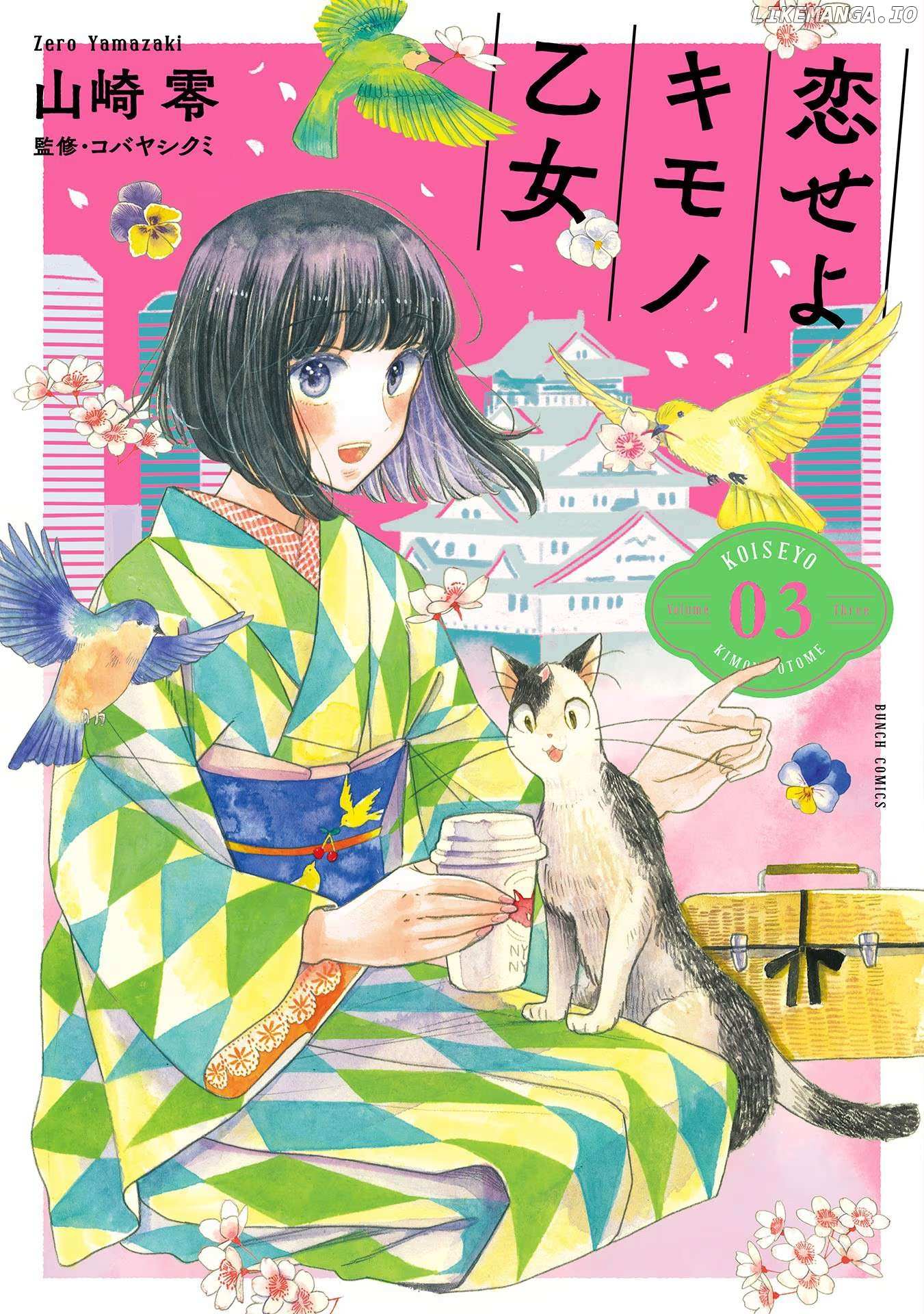 Koiseyo Kimono Otome - Chapter 13 - Page 1