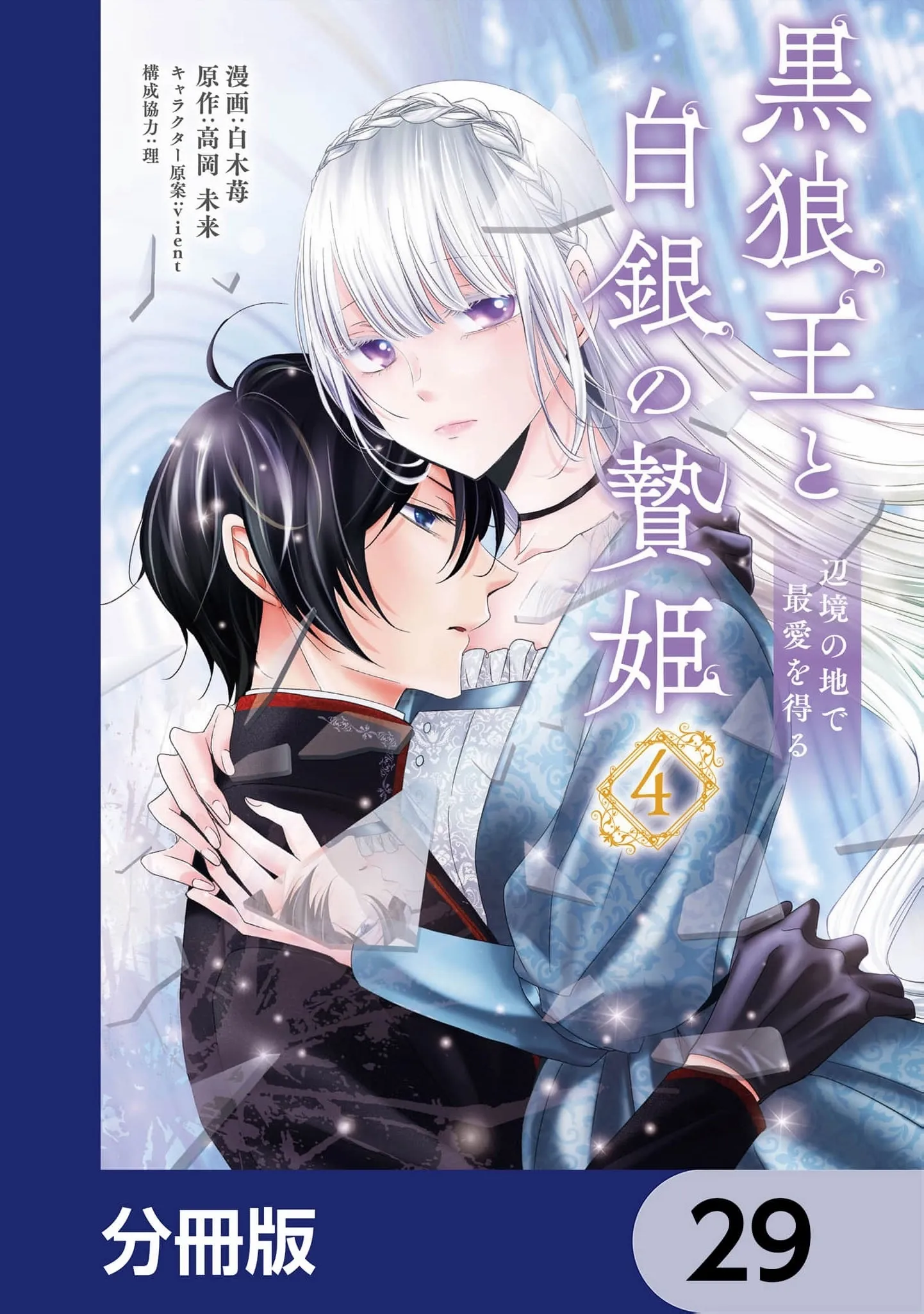 Kokurou Ou to Shirogane no Niehime - Chapter 29 - Page 2