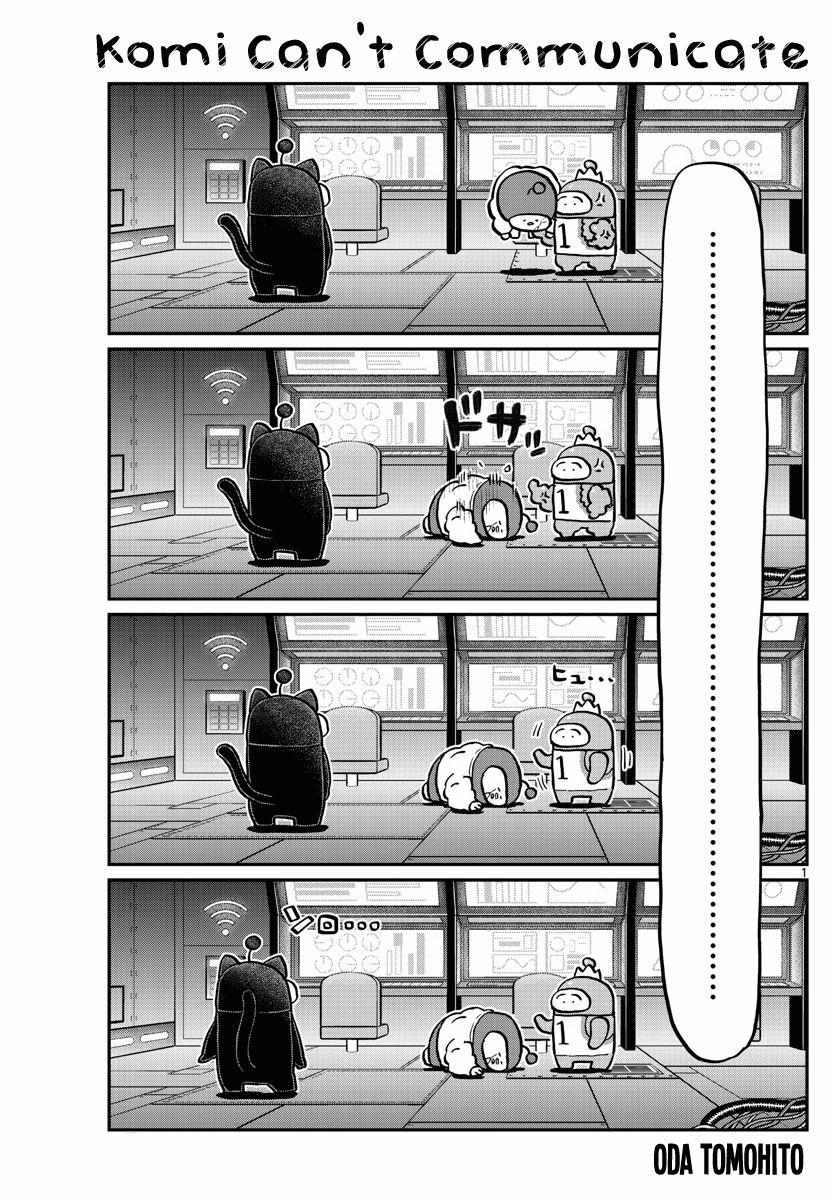 Komi-san wa Komyusho desu - Chapter 354 - Page 1