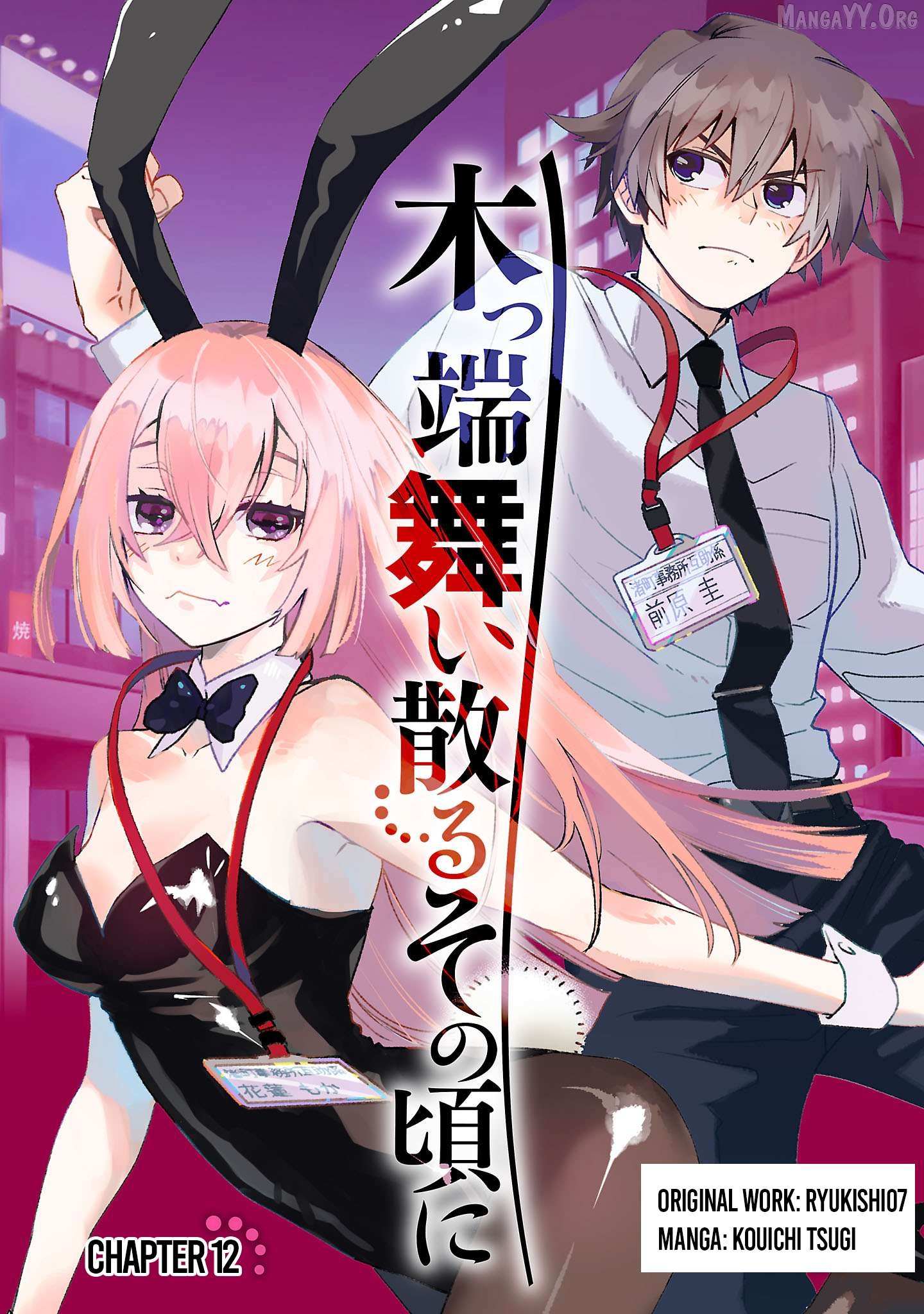 Koppa Mai Chiru Sono Koro Ni - Chapter 12.1 - Page 1