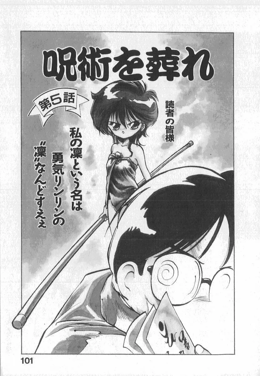 Kotetsu no Daiboken - Chapter 5 - Page 2