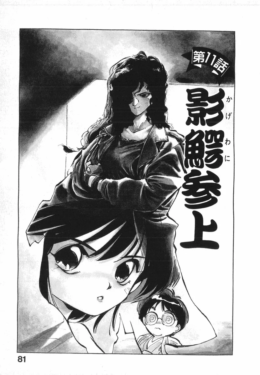 Kotetsu's Great Adventures - Chapter 11 - Page 1