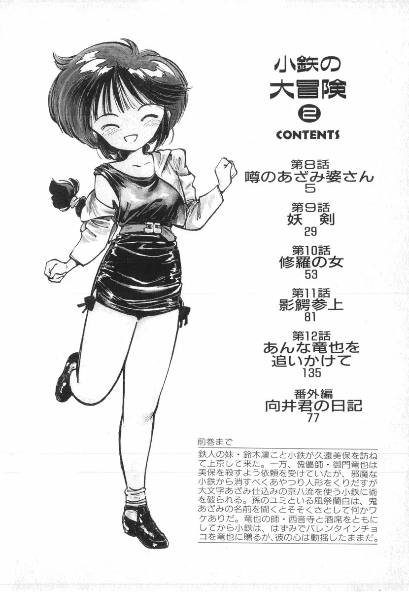 Kotetsu's Great Adventures - Chapter 8 - Page 2