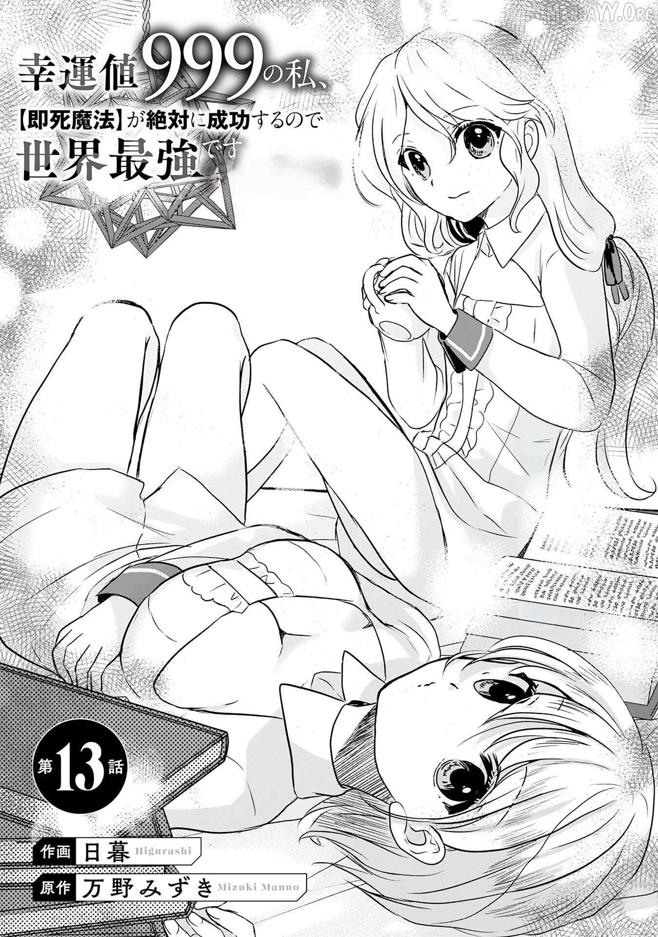 Koun-chi 999 no Watashi, Sokushi Mahou ga Zettai ni Seikou suru no de Sekai Saikyou desu ~ Mahou-chi 1 de Tsuihousaremashita ga, Kakuritsu Cheat de Moriagaru ~ - Chapter 13 - Page 1