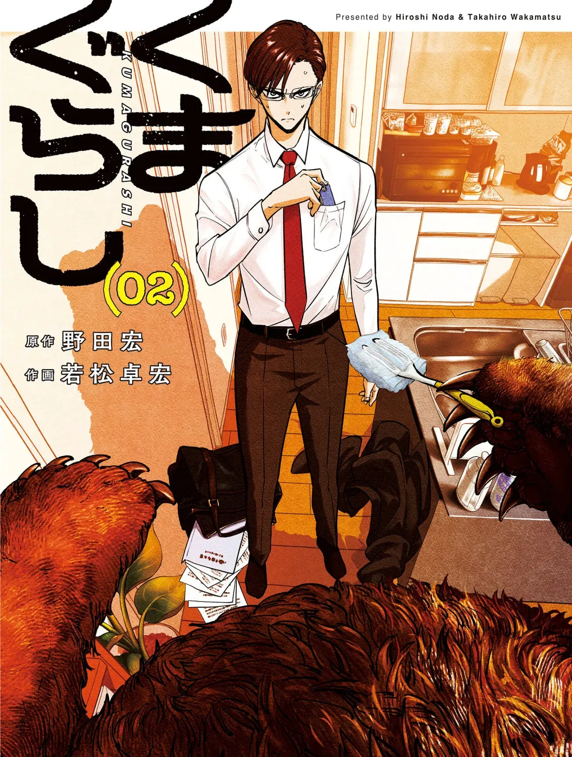 Kuma Gurashi - Chapter 9 - Page 1