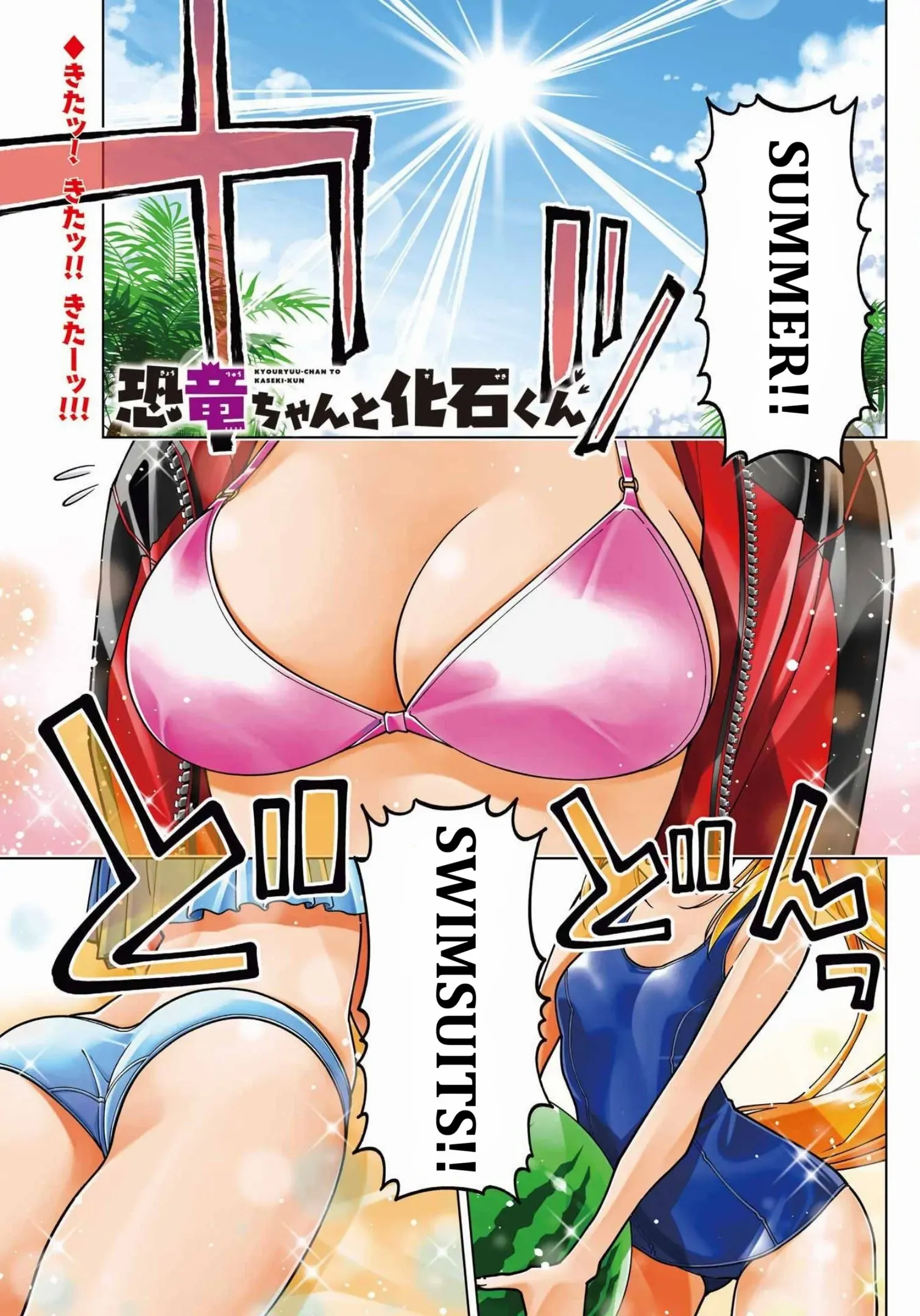 Kyouryuu-chan to Kaseki-kun - Chapter 21 - Page 1