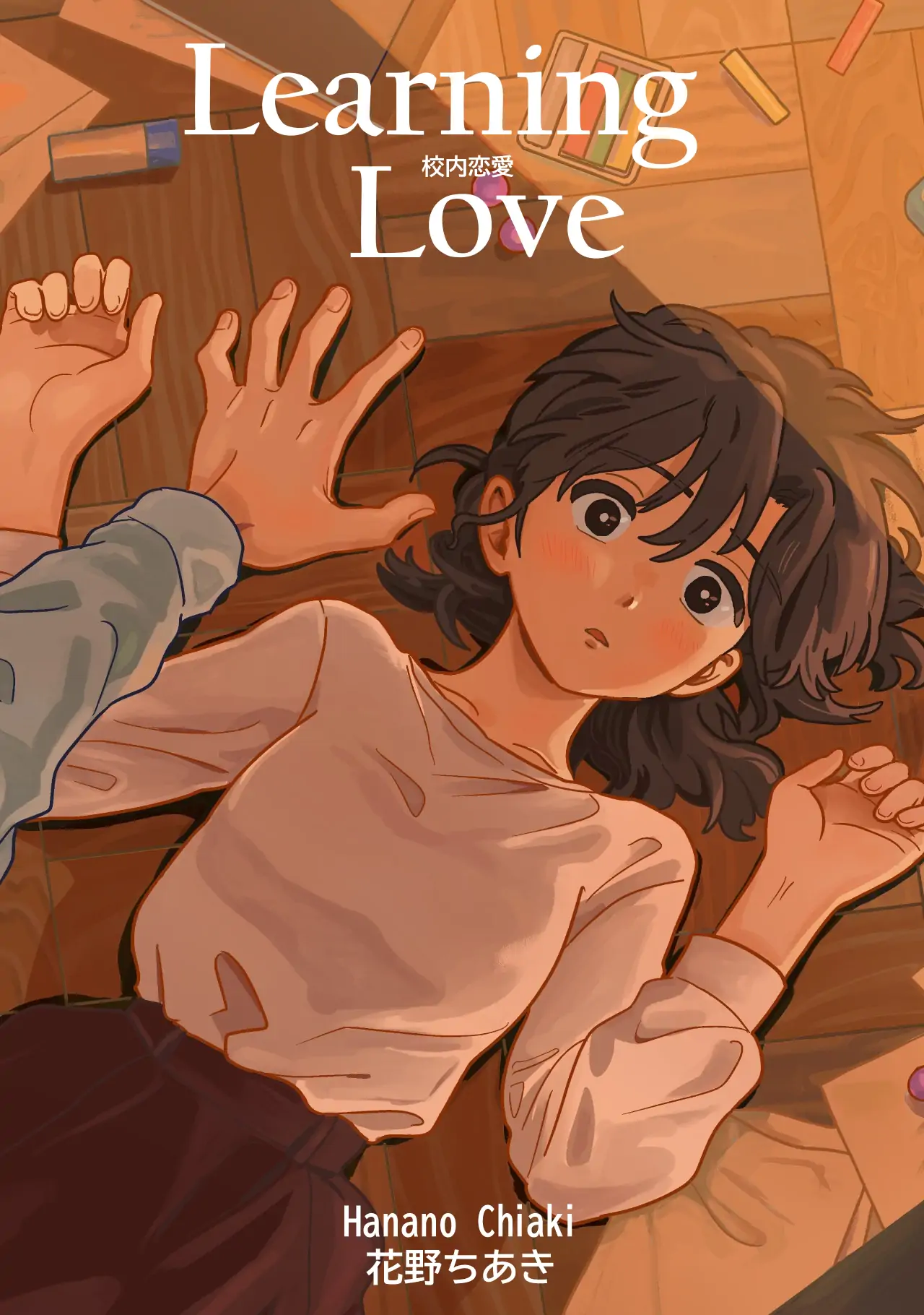 Learning Love - Chapter 1 - Page 1