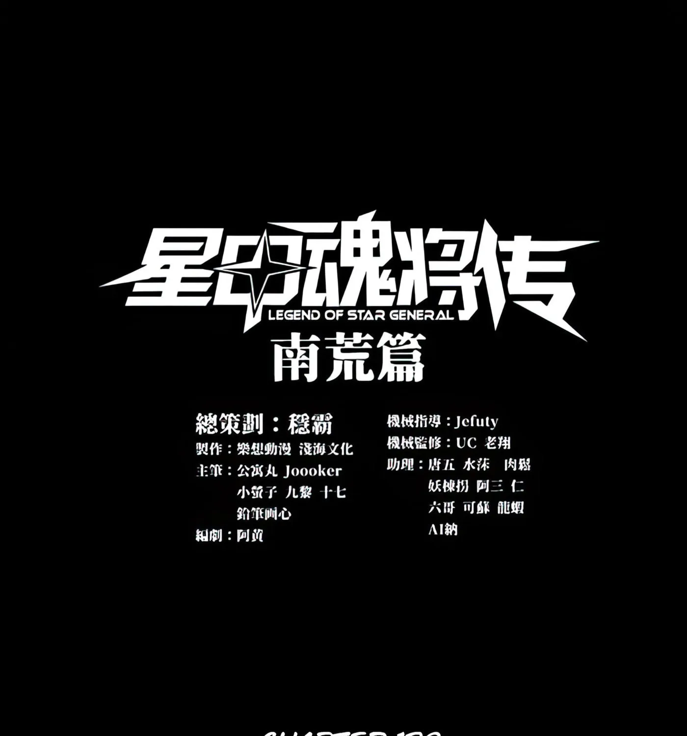 Legend of Star General (Colored) - Chapter 129 - Page 1