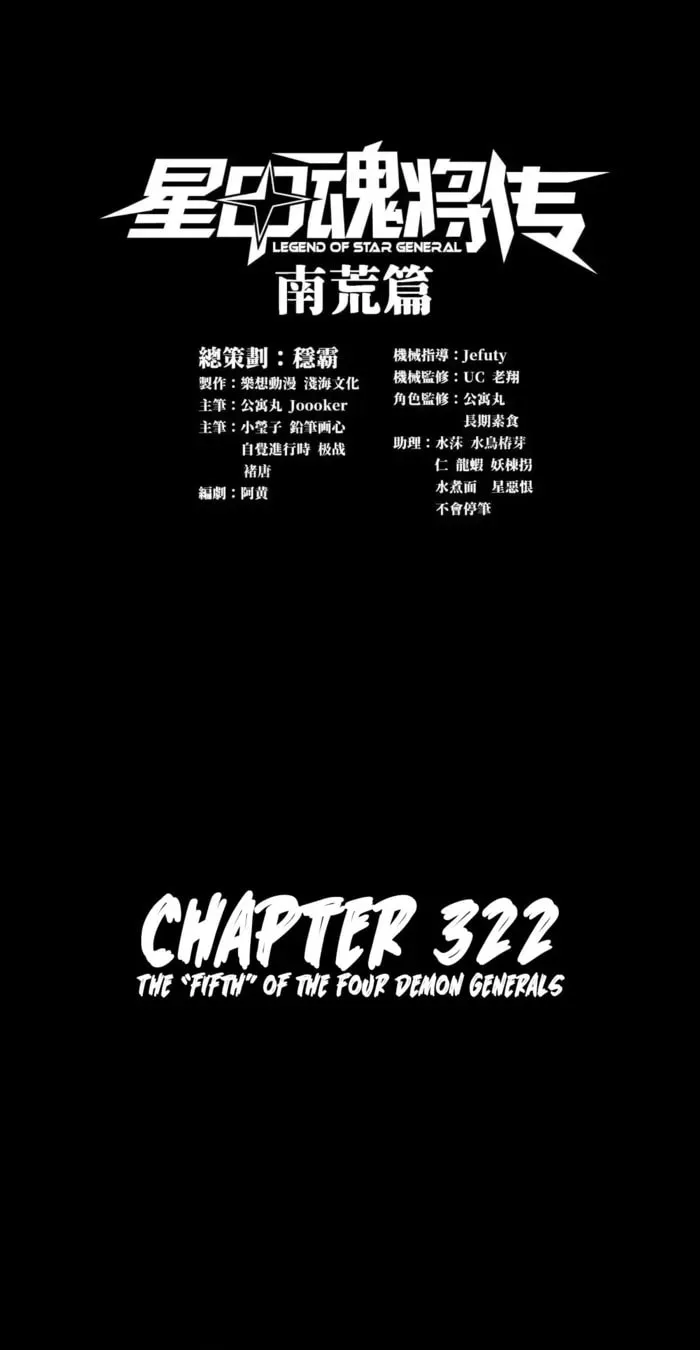 Legend of Star General (Colored) - Chapter 322 - Page 1