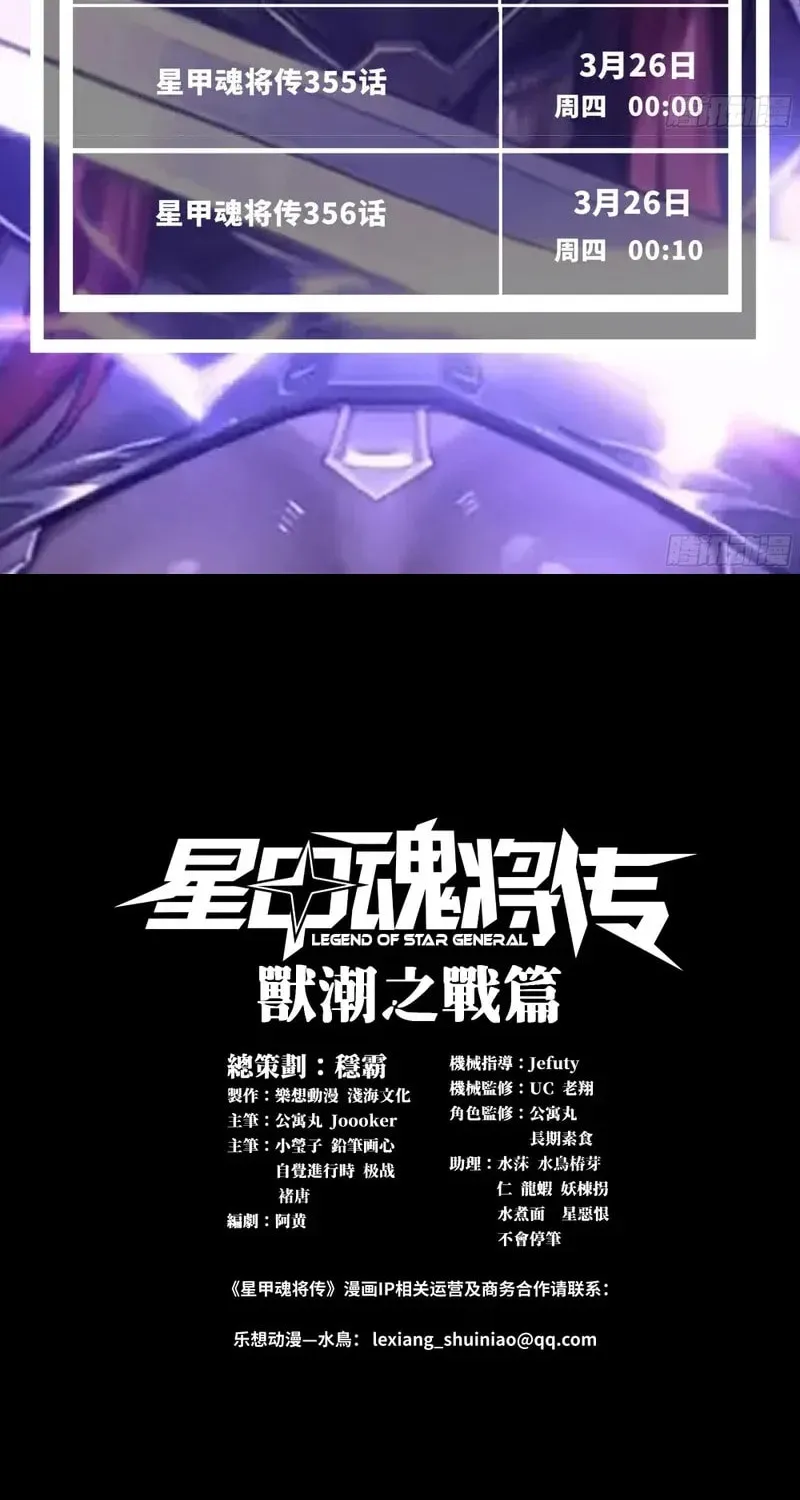 Legend of Star General (Colored) - Chapter 354 - Page 2