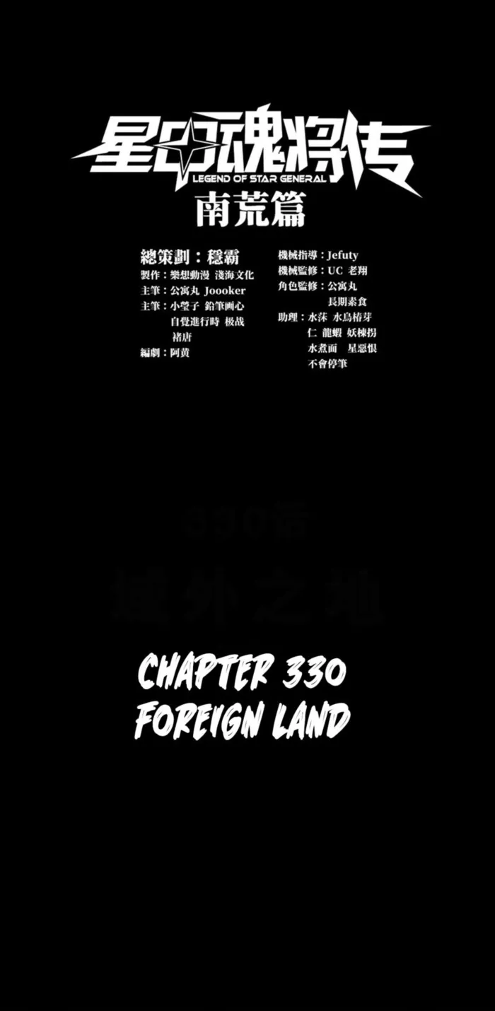 Legend of Star General - Chapter 330 - Page 1