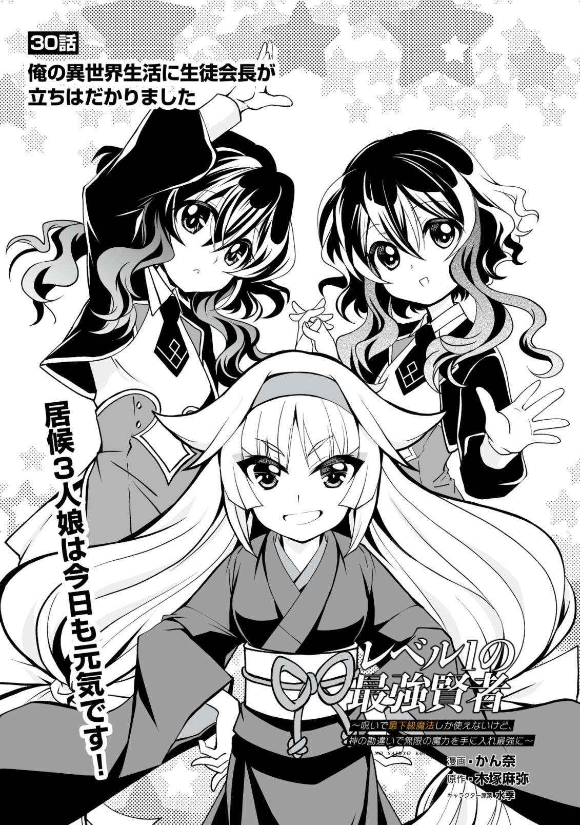 Level 1 no Saikyou kenja ~Noroi de sai kakyuu mahou shika tsukaenaikedo, kami no kanchigai de mugen no maryoku o te ni ire saikyou ni~ - Chapter 30 - Page 1