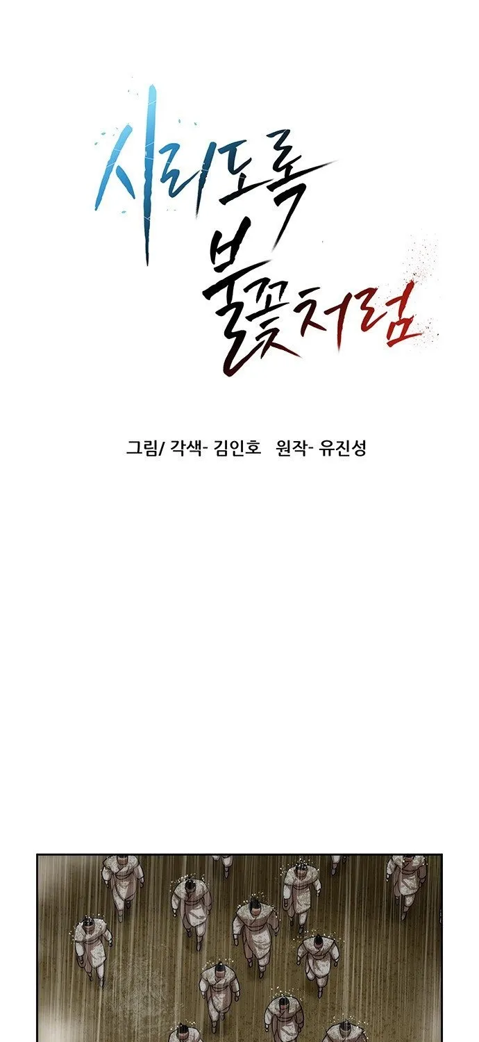 Like a Chilling Flame - Chapter 67 - Page 2