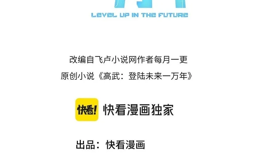 Log Into The Future - Chapter 126 - Page 2