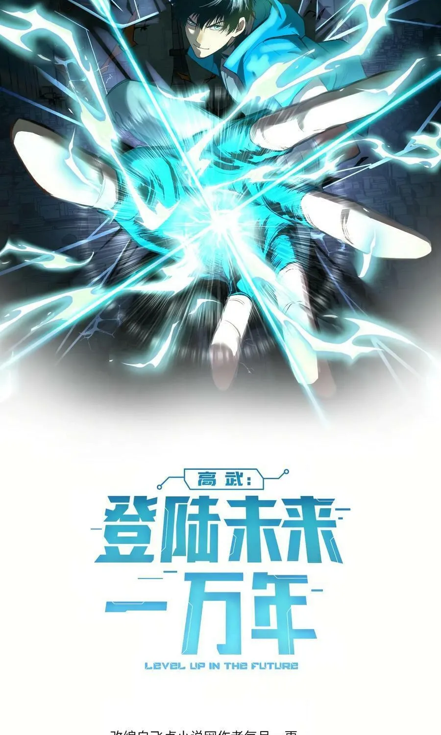 Log Into The Future - Chapter 191 - Page 2