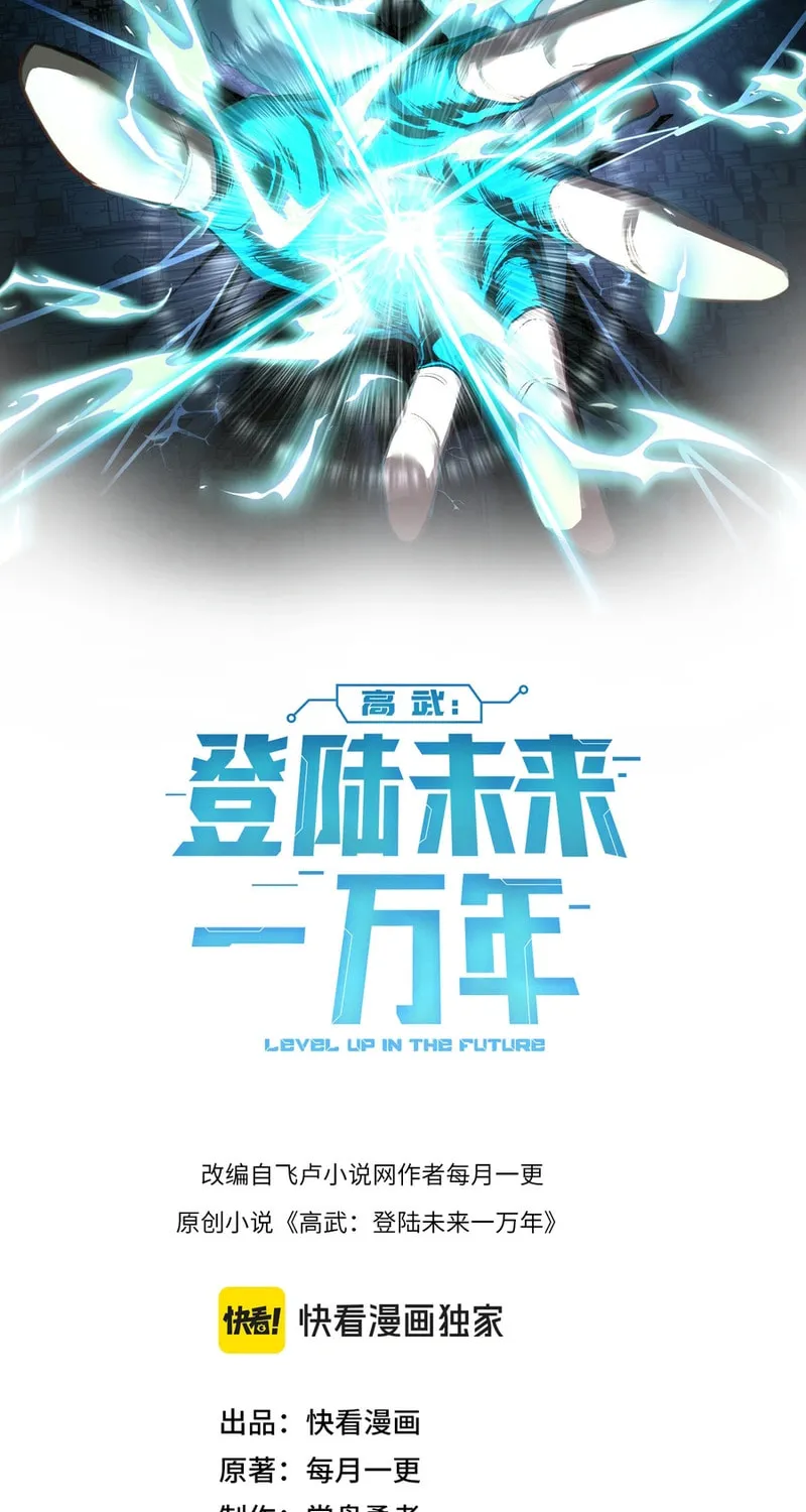 Log Into The Future - Chapter 272 - Page 2