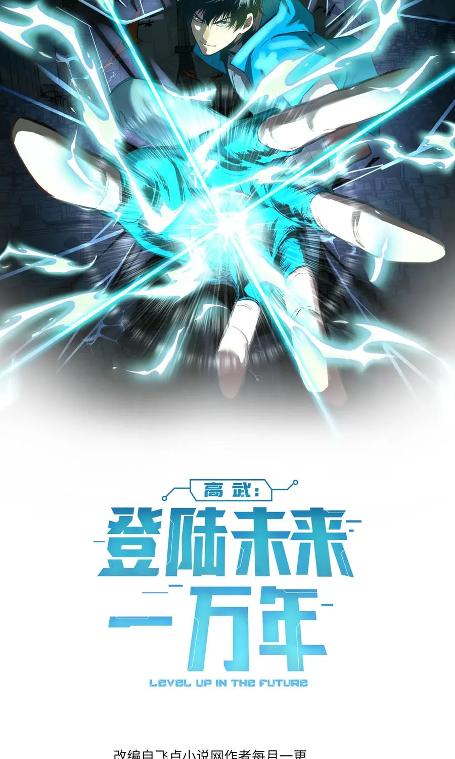 Log Into The Future - Chapter 281 - Page 2