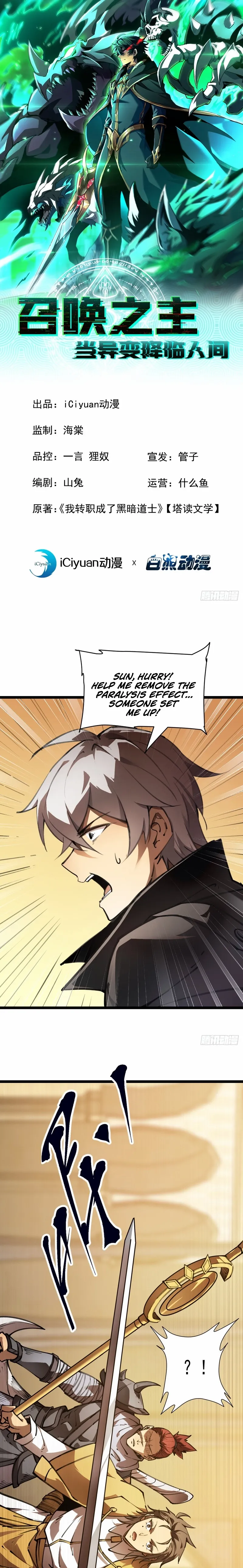 Lord of Summoning When the World Changes - Chapter 75 - Page 1