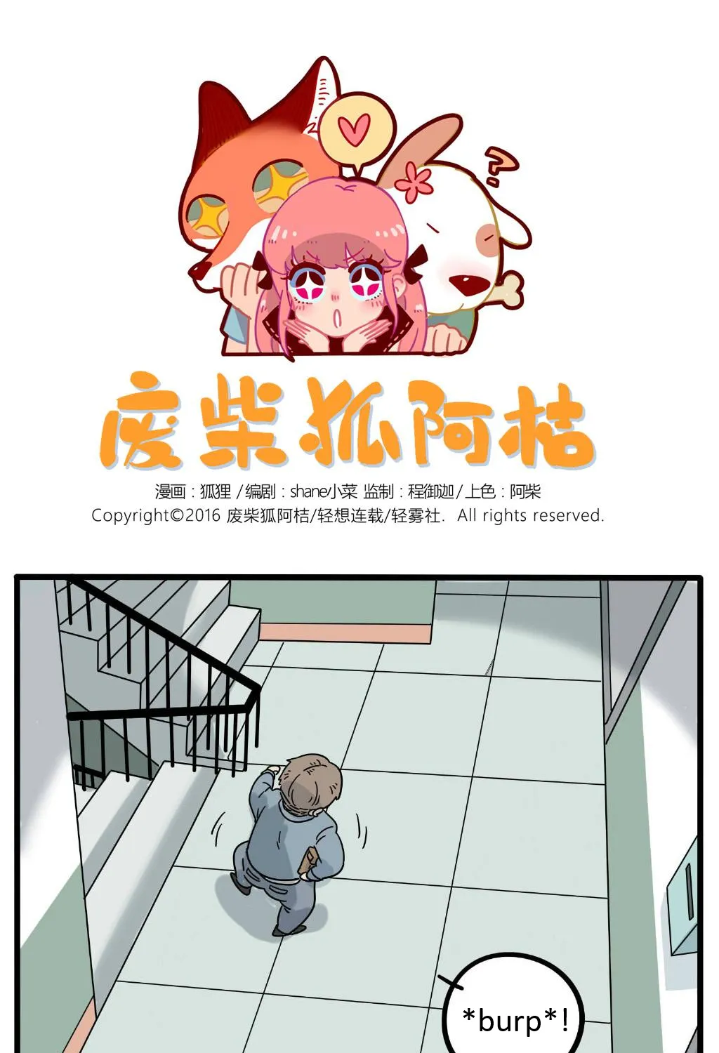 Loser Fox - Chapter 21 - Page 1