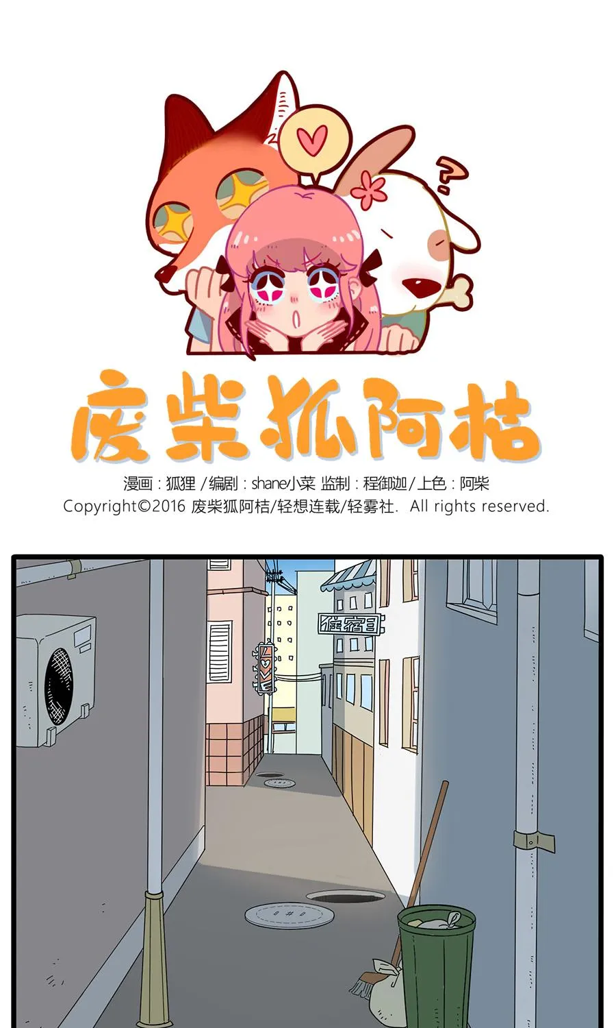 Loser Fox - Chapter 27 - Page 1