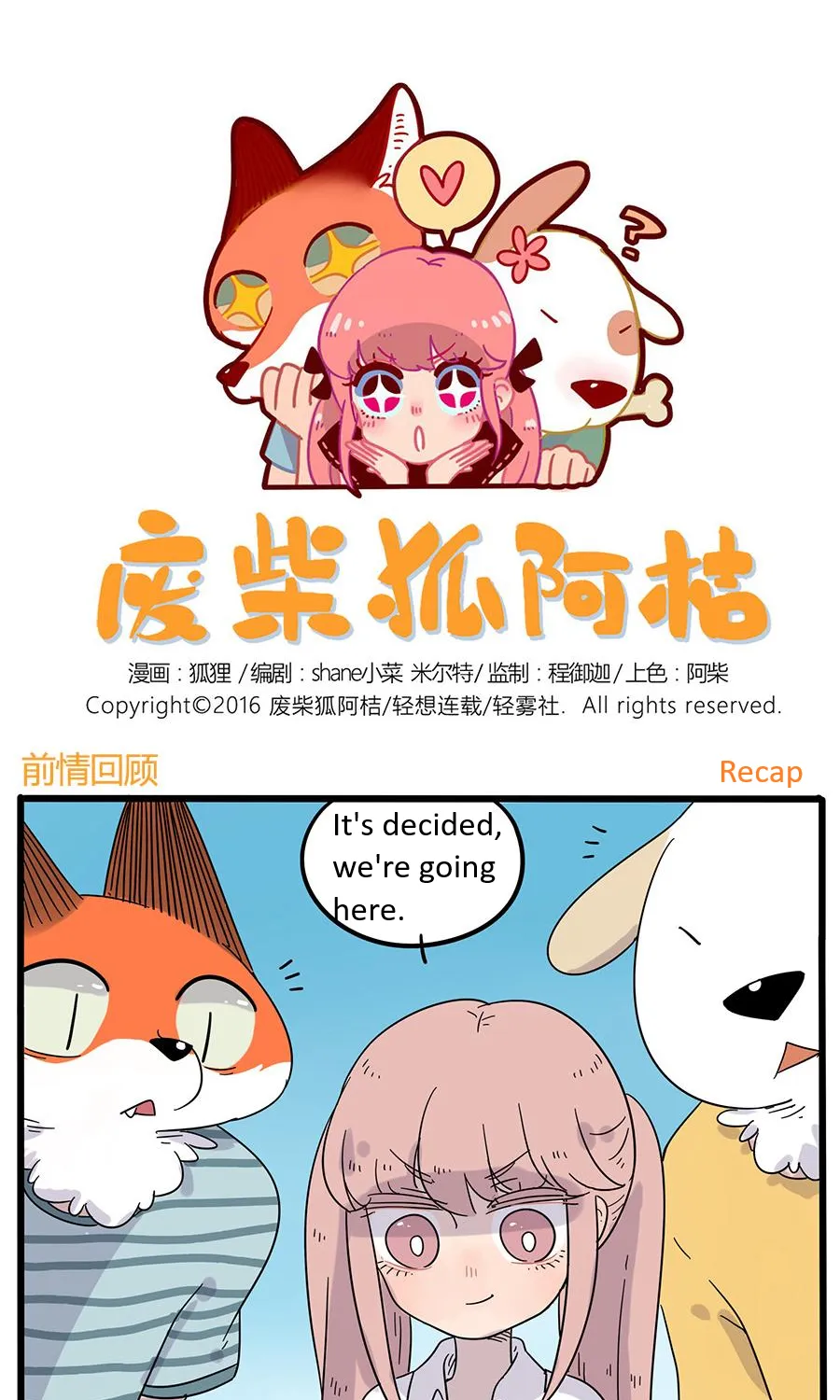 Loser Fox - Chapter 28.2 - Page 1