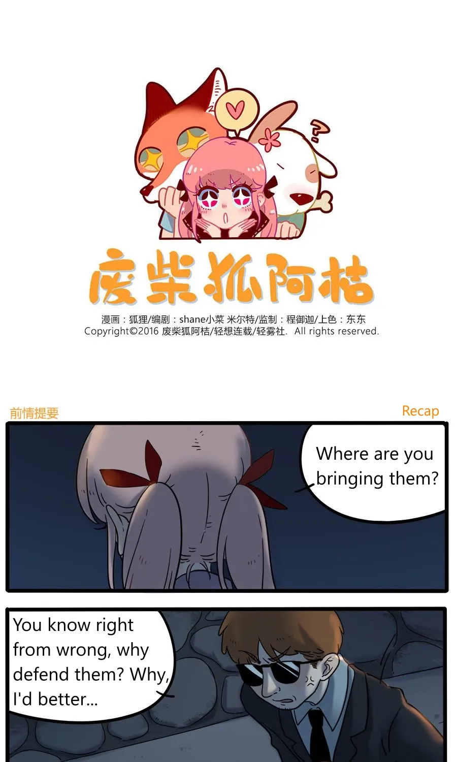 Loser Fox - Chapter 37.2 - Page 1