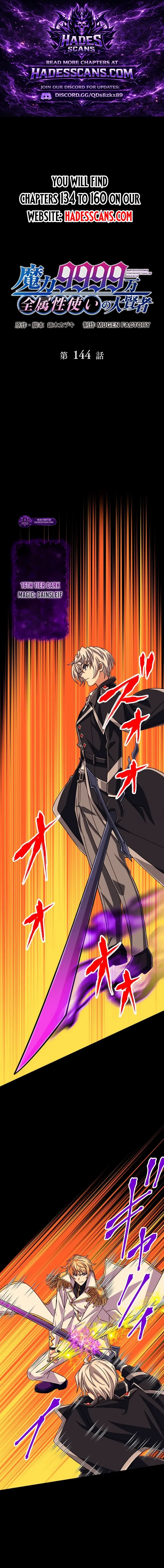 Magic Level 99990000 All-Attribute Great Sage - Chapter 144 - Page 1