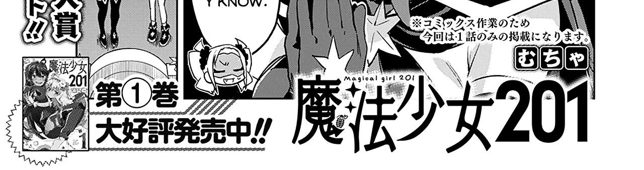 Mahou Shoujo 201 - Chapter 18 - Page 2