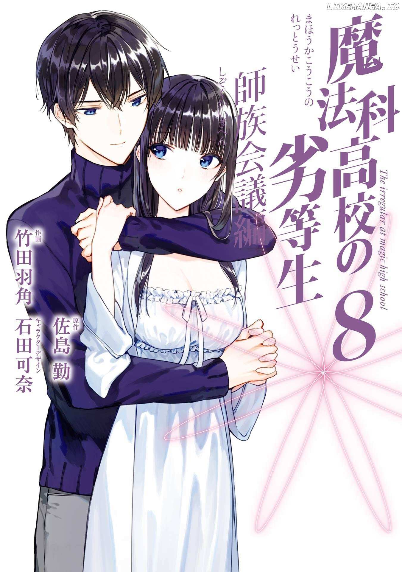 Mahouka Koukou no Rettousei - Shizoku Kaigi-hen - Chapter 40 - Page 1