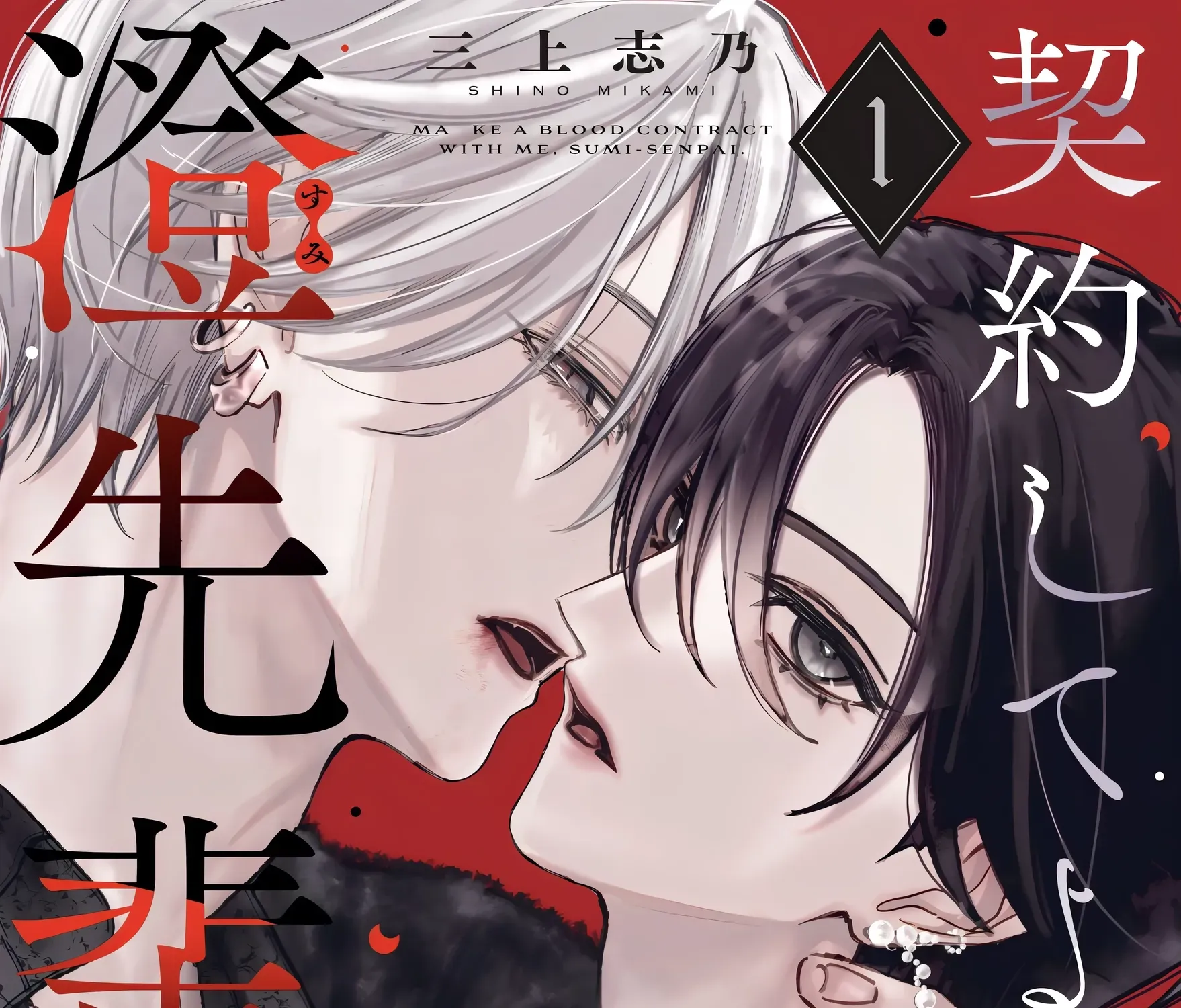 Make a Blood Contract with Me, Sumi-senpai - Chapter 1.1 - Page 1