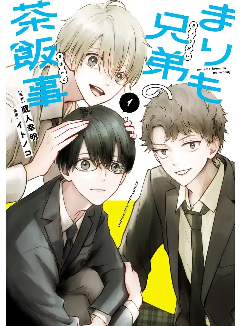 Marimo Kyoudai no Sahanji - Chapter 1 - Page 1