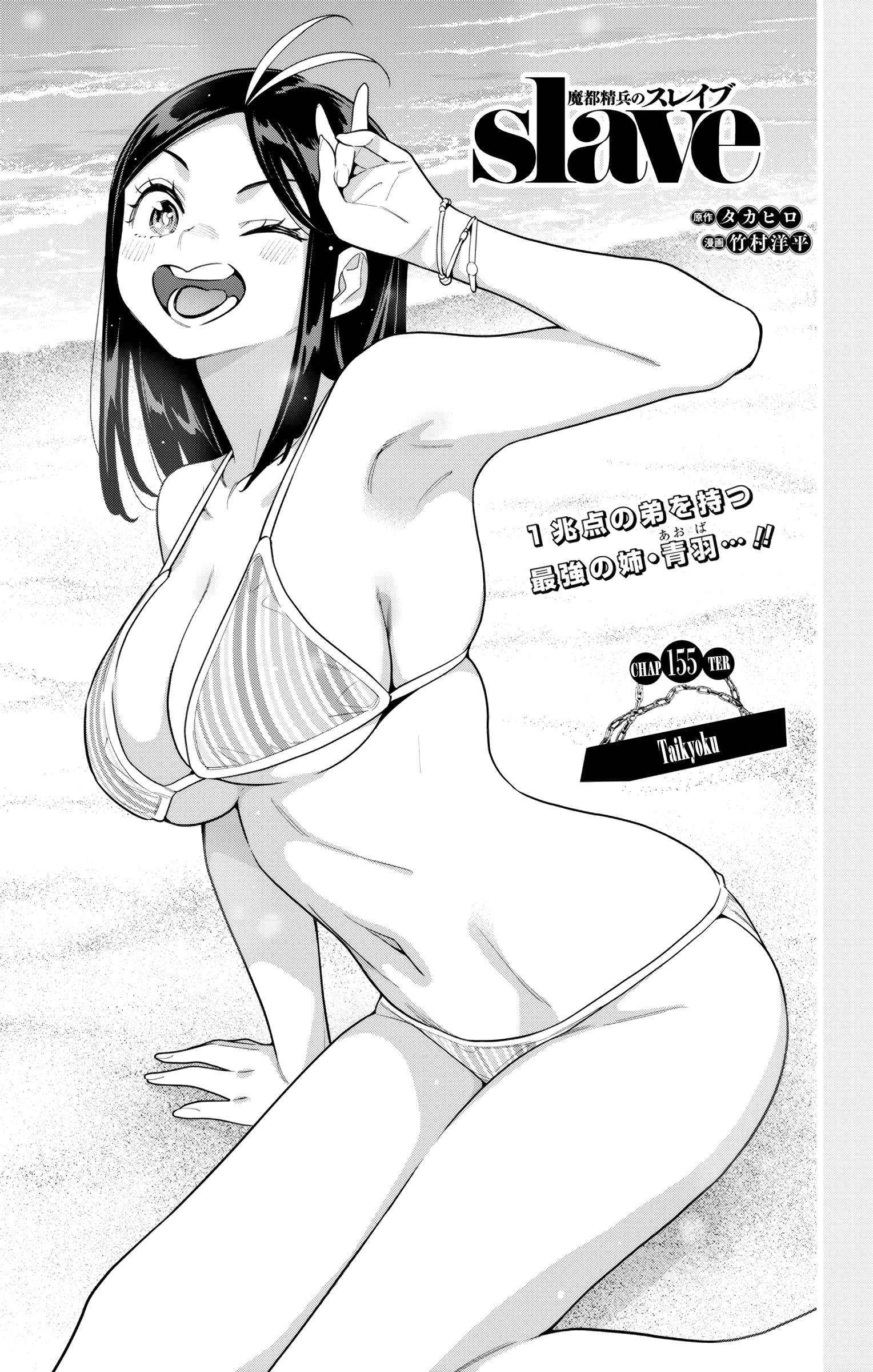 Mato Seihei No Slave - Chapter 155 - Page 1